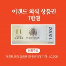 깐부PC | 2025 페이즈 외식 상품권 사용처와 할인받는 방법을 총정리한 내용 확인하기