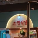 스뎅식당 옥길점 이미지