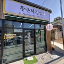 사)진영장애인 자립생활센터 | 진영 김밥 추천 황문혜김밥 포장 전문점 후기