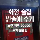 세븐당구장 | 싼술에 후기｜화정역 술집, 소주 맥주 3,900원 룸 있는 가성비 술집