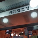 백석양조장 | 일산 백석양조장 제육볶음 후기