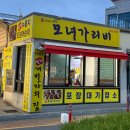 모녀가리비 | [강원/속초] 원조 누룽지오징어순대, 모녀가리비 웨이팅 후기