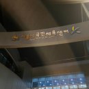 시흥국민체육센터 | 시흥시 국민체육센터 수영장 평일 저녁 강습 &amp; 자유수영 찐초보를 위한 이용 방법 총정리