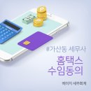 세무사사무실 네이버블로그