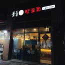 풍문양꼬치 - 평택시 여술4길 60 | 풍문양꼬치