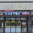 3단지부동산공인중개사사무소 | 송악읍부동산 당진푸르지오3차단지내공인중개사사무소 계약성립까지 성실하게