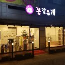 꽃같은 개 네이버블로그