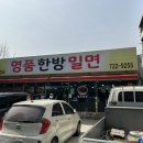 명품한방밀면