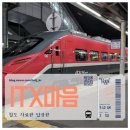 동해선신해운대역 | 한국 동해선 완전 개통 해서 다녀온 ITX 마음 열차 여행기 시간표