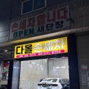 하늘자동차공업사 | 인천 세차장 추천 다올손세차 이용 후기