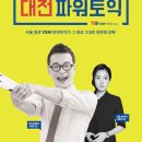 포도나무 음악학원 | [대전파워토익고제훈] 토익 PART 1 빈출 명사어휘 총집합!!!