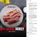 미트랩 | 미트랩530-한끼 삼겹살체험단후기