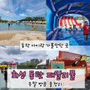 카페인24 화성기산점 | 화성 동탄 패밀리풀 주말 방문 총정리! 예약, 준비물, 주차장, 에어컨 자리, 먹거리, 놀거리