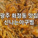 킹콩아구찜 네이버블로그