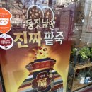 본죽 수락산역점 이미지