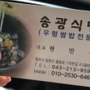 송광식당 - 순천시 승주읍 | 송광식당