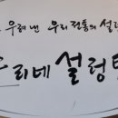 우리네 설렁탕 이미지