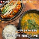 원조새부산장어구이 | 사직동 맛집 김기나 원조 장어구이 영양 듬뿍 장어 정식 후기