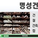 명성건재