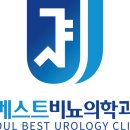 새벽비뇨의학과의원 네이버블로그