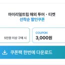 반일코스 이미지