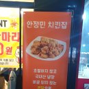 안정민치킨 - 천안시 서북구 부성5길 9 | 안정민치킨