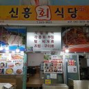 목포홍어무침