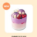 당충전 | 설빙 메뉴 신메뉴 우베베리치즈설빙먹고 당충전+더위날린 후기