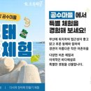 공수어촌체험휴양마을 이미지