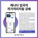 ❤❤세방여행사❤❤세방여행정보:11/22 부터 캐나다 항공입국자, 어라이브캔(ArriveCan)앱 등록의무화 ❤416 536 5530❤ 이미지