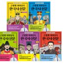 소로3-135(혁신도시) | 공구open 큰별쌤 최태성의 한국사신문