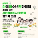 성북아동청소년센터 이미지