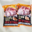 꼬꼬킹덤 안물리는 훈제 닭가슴살 다이어트