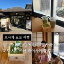 청수카 | [오사카/교토 여행] 청수사 가는 길에 들린 말차하우스 교토 시미즈산 네이사카점 후기