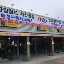 해성자동차전문정비 이미지