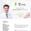 필한의원 이미지