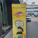 호주에서온스시 부천심곡점 | 심곡동 맛집 가성비 초밥 배달 호주에서온스시