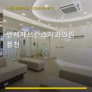 연세세브란스치과의원 봉천 진료 과목 및 이용 안내