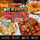 이 동 | 에버랜드 근처 맛집 찾는다면 용인쭈꾸미 맛집 쭈꾸미킹 용인점 솔직후기