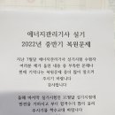 에너지관리기사 실기 복원문제 이미지