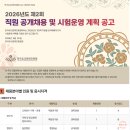 한국유교문화진흥원 연봉 2026 신입 초봉 정규직 무기계약직 총정리