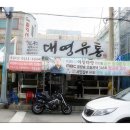 방문 후 언제나 소문이 자자한 강릉맛집 대영유통! 싱싱한 후기 들려드립니다!