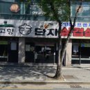 고향솥단지삼겹살두류점 네이버블로그