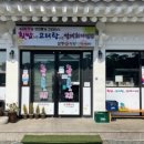 삼릉회식당