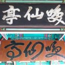 명발당 | 전남도, 곡성 태안사 금고 등 4건 문화유산 지정