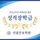진접간호학원