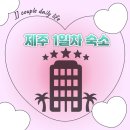 표선면-1 | [제주 여행] 제주여행 2박3일 1일차 서귀포 표선면 숙소 해비치호텔&amp;리조트 이용후기