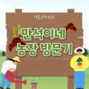 문하농장 이미지