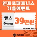 인트로피트니스 망미점 이미지