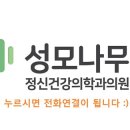 석계정신과의원